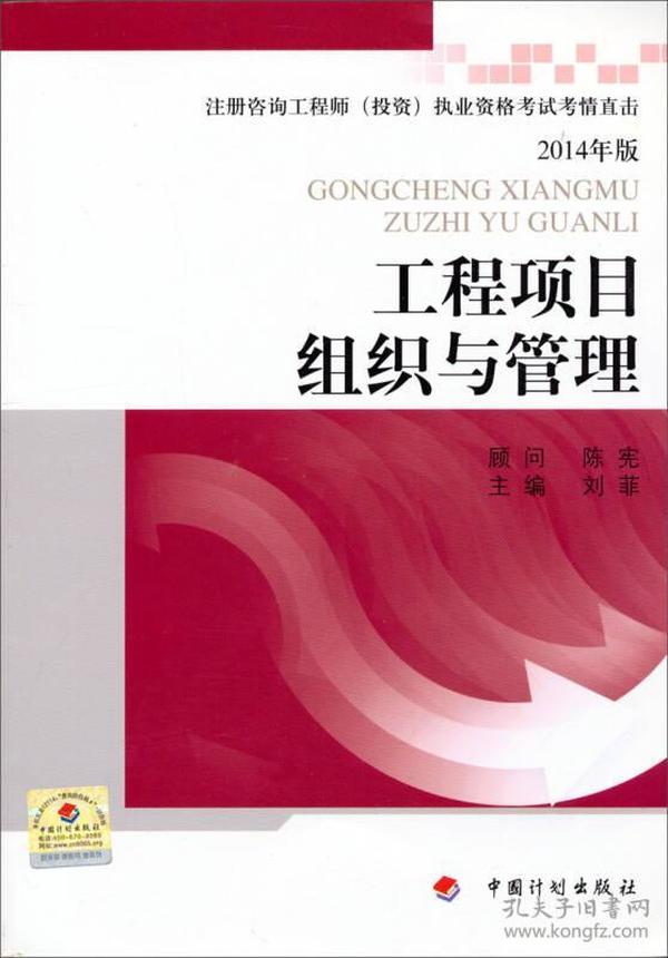 注册咨询工程师（投资）执业资格考试考情直击（2014年版）：工程项目组织与管理