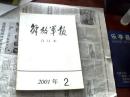 解放军报合订本2001年2