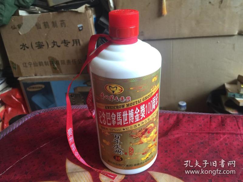 收藏酒瓶 茅台酒纪念巴拿马世博金奖100周年酒瓶