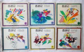 西游记  10册全（大开本彩色连环画） 85-9品
