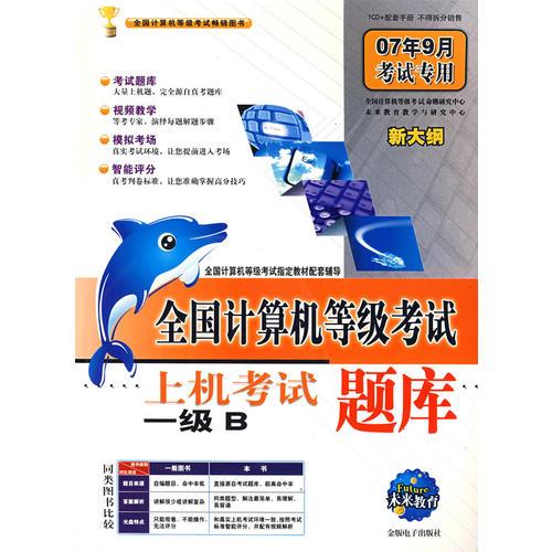 全國計算機等級考試上機考試題庫:一級 B