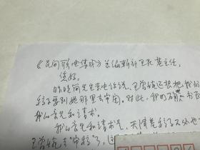 音乐类收藏：天津音乐学院副院长、著名音乐理论家徐荣坤致王民基信札一通一页 带封 ——1424