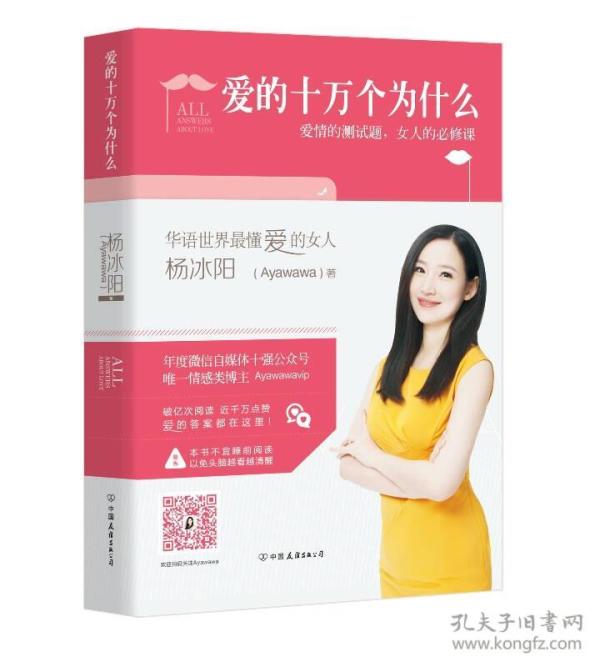 爱的十万个为什么：爱情的测试题，女人的必修课