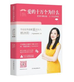 爱的十万个为什么：爱情的测试题，女人的必修课