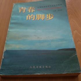 全国优秀职校毕业生风采录《青春的脚步》