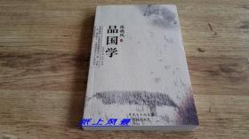 台湾华语散文大家--张晓风 亲笔签名本：《张晓风品国学》