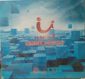 智慧的网上企业银行U-BANK7【塑封】