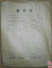 幸福的终结（出版前的印刷书稿）