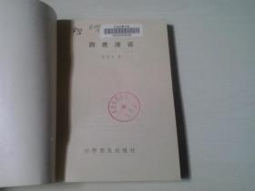 药苑漫话
