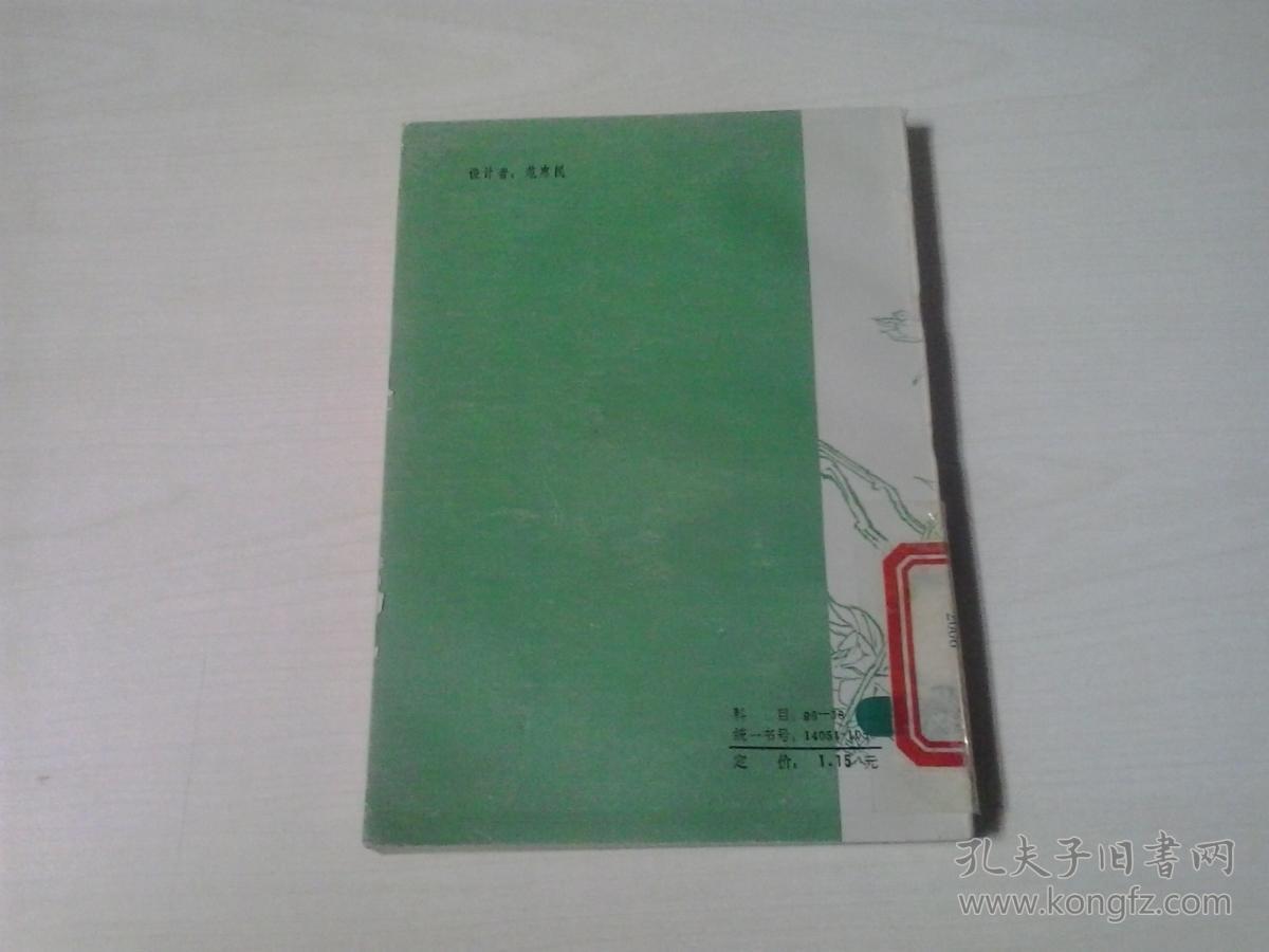 药苑漫话