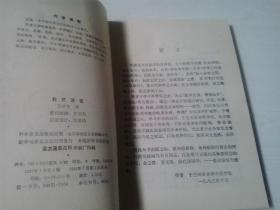 药苑漫话