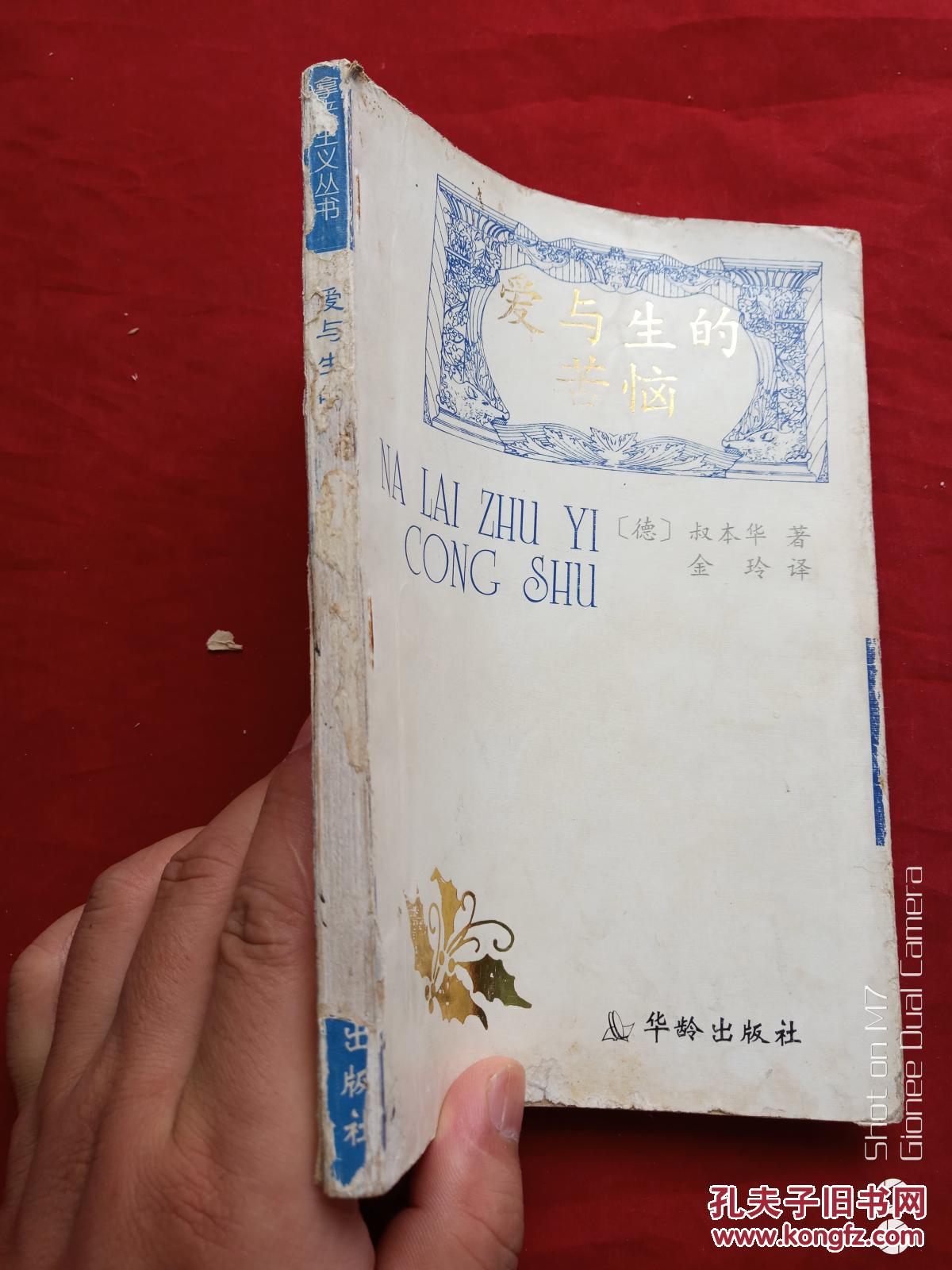 爱与生的苦恼1996年