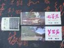 早期门票：桂林芦迪岩/七星岩/桂海碑林【三张合售】