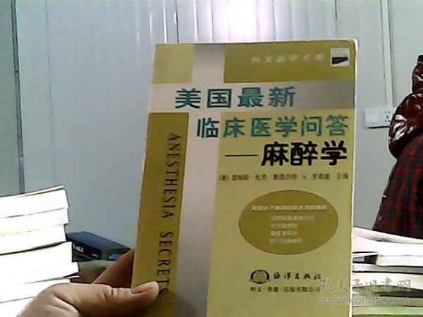 美國最新臨床醫(yī)學(xué)問答——麻醉科