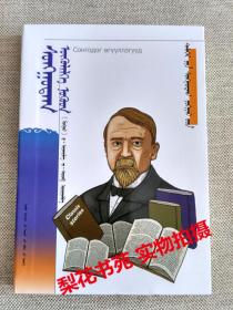 世界经典文学集 经典小说集 蒙文版 全新