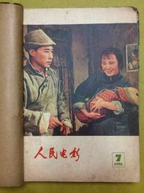 1978年【人民电影】第7--12期（下半年全）共六期合订成一厚册全