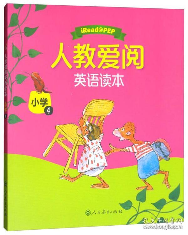 人教爱阅英语读本：小学4