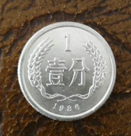 1986年一分 硬币