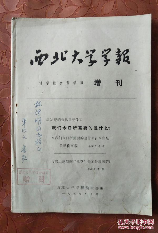 西北大学学报(增刊)作者签名赠本