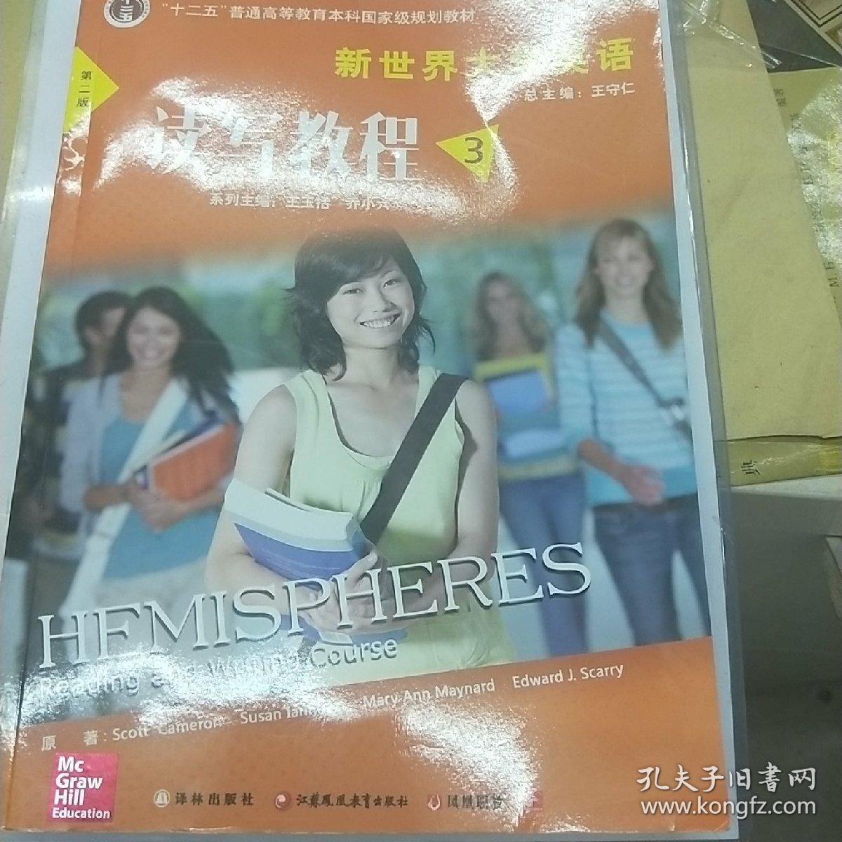 新世界大學(xué)英語.讀寫教程3