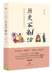 历史不糊涂：从唐朝风云人物揭秘中国政治传统