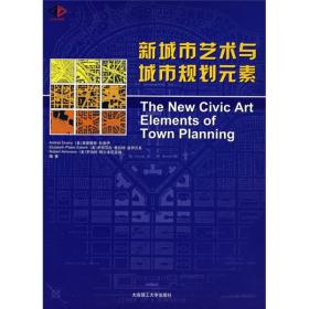 新城市艺术与城市规划元素