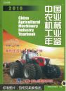2010年中国农业机械工业年鉴
