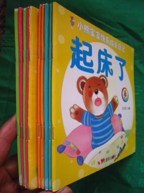 小熊寶寶快樂成長日記系列；（全套10冊） 寶寶故事書 暢銷嬰兒啟蒙讀物 
