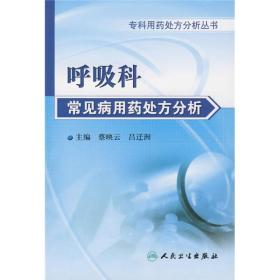 呼吸科常见病用药处方分析