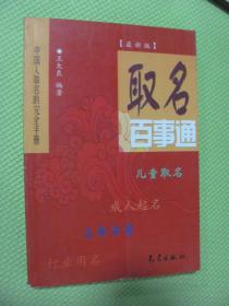 取名百事通