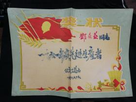 ●怀旧老奖状：榜样的力量！六十年代《“先进生产工作者”奖状》公交三总站.赠【1962年2月17日尺寸38.5X26公分】