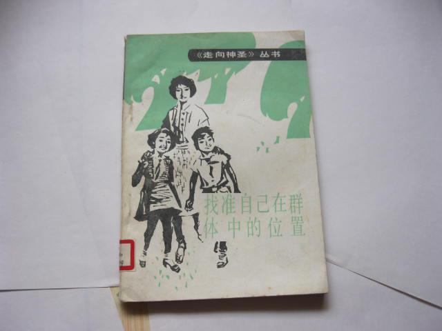 走向神圣叢書《超越自我的思考