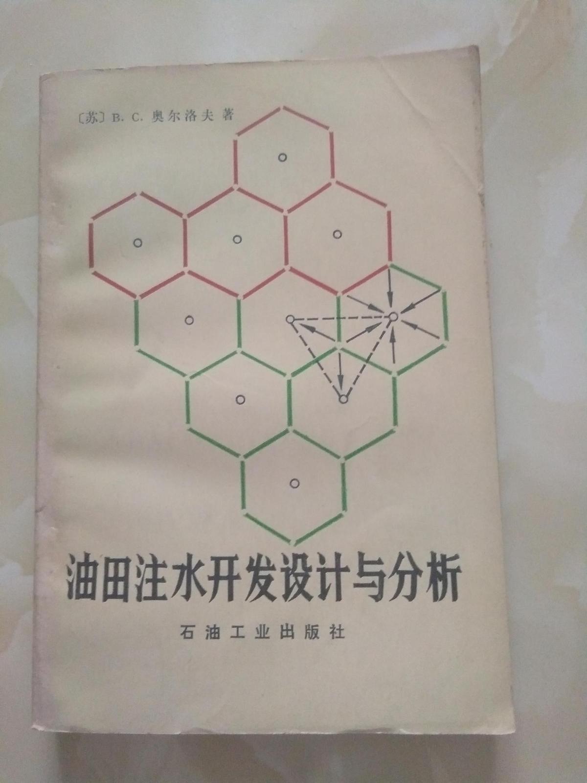 油田注水开发设计与分析