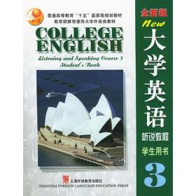 N-3-2/全新版大学英语 9787810805094