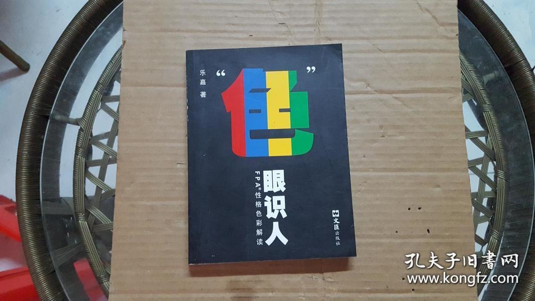 “色”眼识人：FPA 性格色彩密码解读