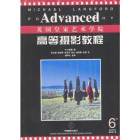 高等摄影教程--英国皇家艺术学院