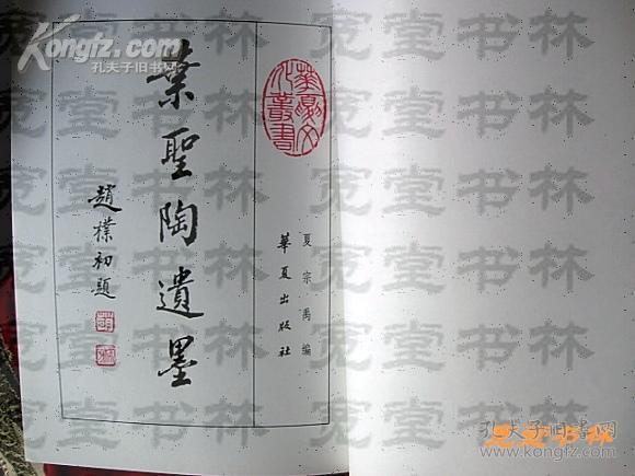 1993年1版1印《叶圣陶遗墨》精装本、带函套、10开本 记录叶圣老书法、印存、题跋、诗词、日记和书简手迹