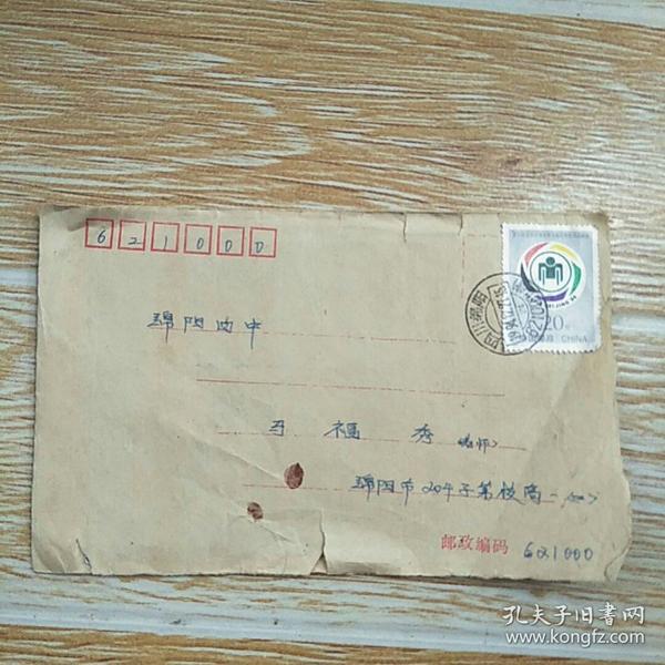 贴第六届远东及太平洋地区残疾人运动会邮票实寄封 内有一枚明信片