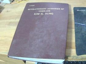 ALBUM REVOLUTIONARY ACTIVITIES OF COMRADE KIM TL SUNG 金日成同志的专辑革命活动（大16开精装，无字迹无勾划8品，1970年）