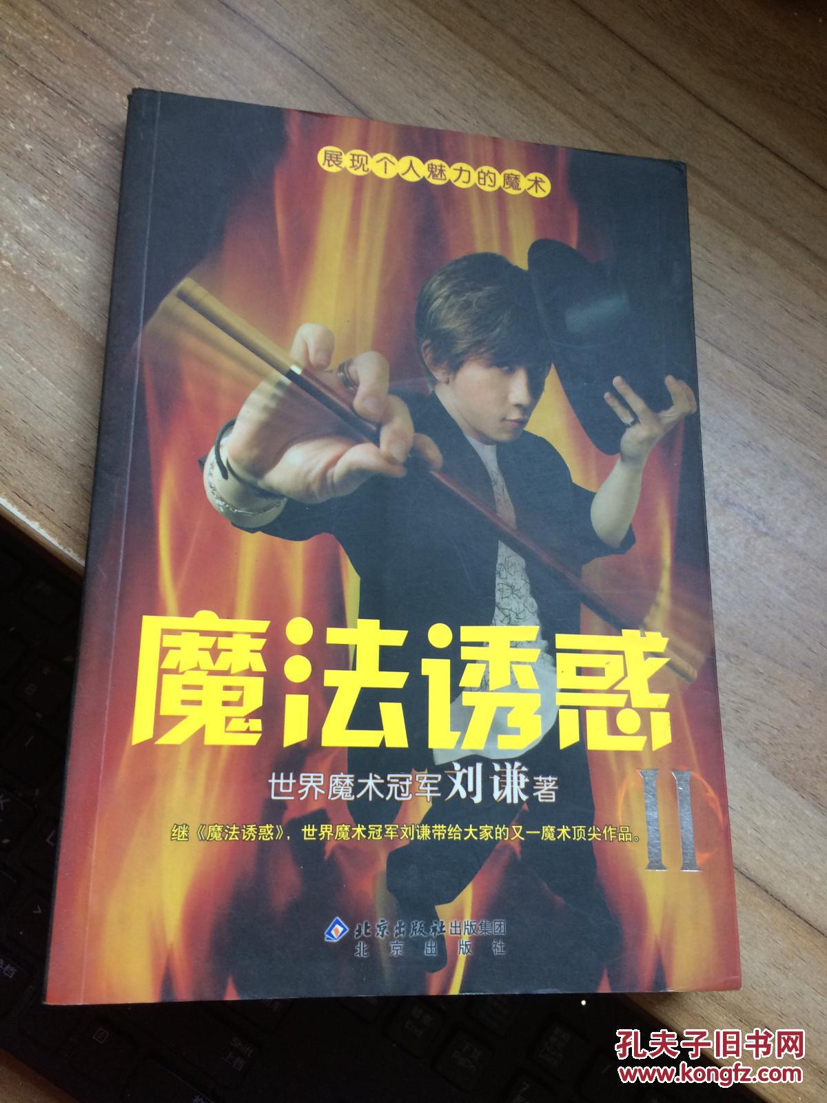 魔法诱惑II   CC  BA5-b