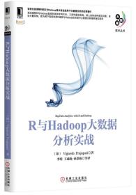 #R与Hadoop大数据分析实践