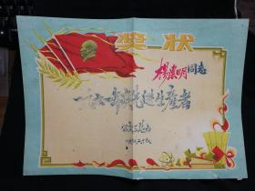 ●怀旧老奖状：榜样的力量！六十年代《“先进生产工作者”奖状》公交三总站.赠【1962年2月17日尺寸38.5X26公分】 ！