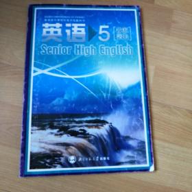 普通高中课程标准实验教科书 英语5 必修模块