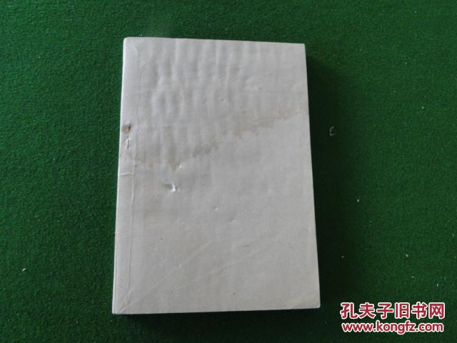 民国旧书:思想方法论 （艾斯奇著）。1946,32开，品相自定