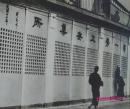 1934年广州第一劳工安集所 3张