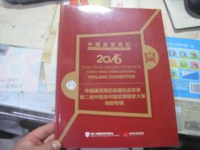 《2016中国盆景国家大典》 一函4册全【会员专册、会长团队专册、理事专册、2016中国唐苑第四届唐风盆景展第二届中国鼎中国盆景国家大展特别专辑】