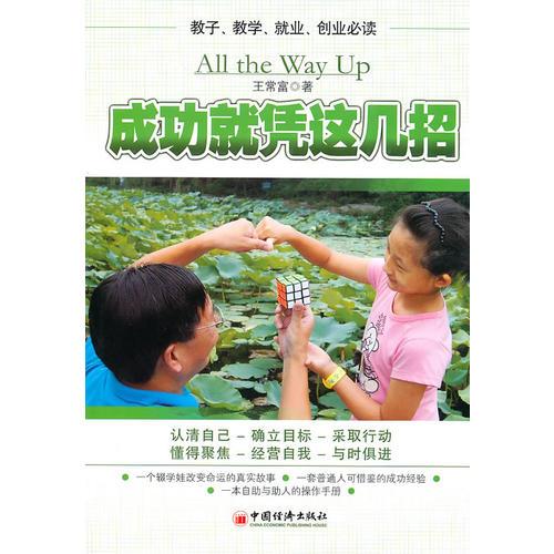 成功就凭这几招