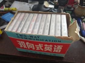 双向式英语磁带（共23盒合售，缺1，未开封，快递邮寄，谢绝挂刷 ）
