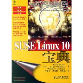 SUSE Linux10宝典