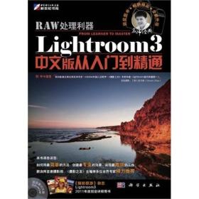 (HG)LIGHTROOM3中文版从入门到精通